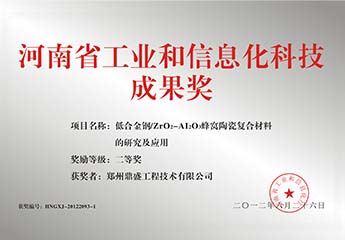 河南省工業和（hé）信息（xī）化科（kē）技成果獎