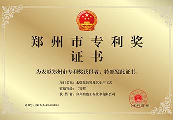 鄭州（zhōu）市專利獎證（zhèng）書