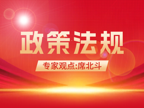 專家觀點 | 席北鬥：積極推動固（gù）廢綜合利用減汙降碳協同增效