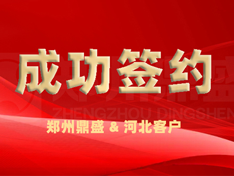 成功簽（qiān）約丨河北又一座年（nián）處理200萬（wàn）噸建築垃圾綜合（hé）利用項目（mù）由鄭州芭乐视频IOS下载保駕護航