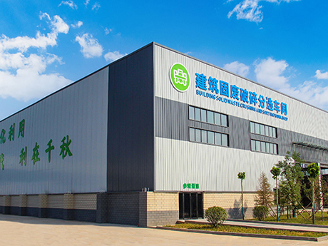 建築垃（lā）圾處理新“法寶”
