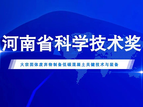 鄭（zhèng）州芭乐视频IOS下载喜獲2022年度河南省科學技術進（jìn）步二等獎