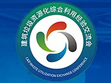 要聞 | 關於召（zhào）開“第六（liù）屆建築垃圾暨（jì）首屆裝修垃圾資源化利用經驗交流會”的通（tōng）知
